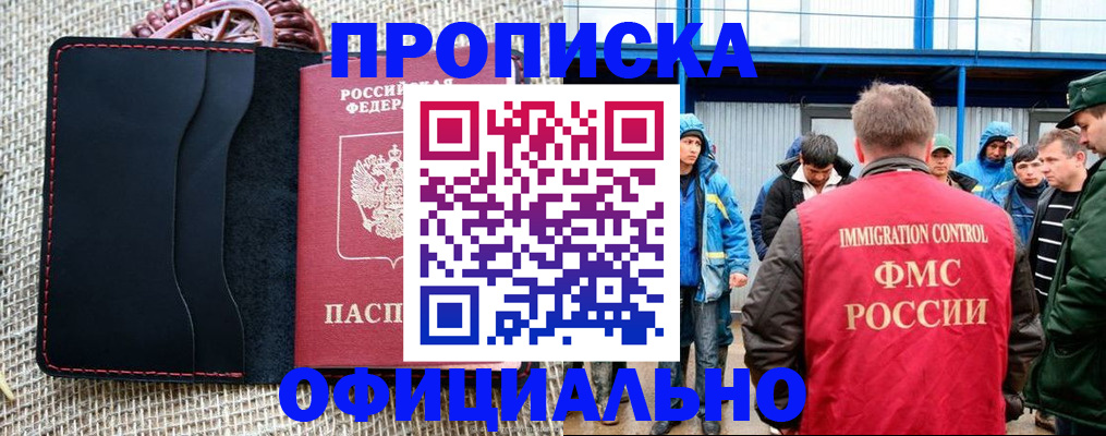 прописка штамп в Боровске